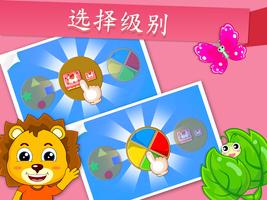 形状颜色大小 - 儿童互动游戏 海报