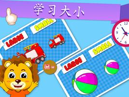 形状颜色大小 - 儿童互动游戏 截图 1