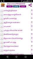 திருப்பாவை (Thiruppavai) screenshot 1