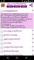 திருப்பாவை (Thiruppavai) 截图 2