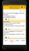 Vishnu Sahasranamam-Tamil-Engl Screenshot 2