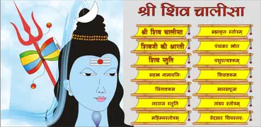 Shiva Chalisa - Hindi