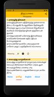 Thiruppaavai Audio - Tamil capture d'écran 2