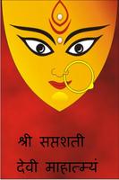 Durga Saptashati 스크린샷 2