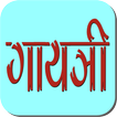 Gayatri Mantra and Chalisa