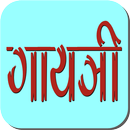 Gayatri Mantra and Chalisa APK