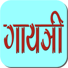 Gayatri Mantra and Chalisa icon