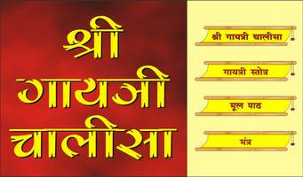 Gayatri Mantra and Chalisa اسکرین شاٹ 3