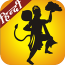 Hanuman Chalisa - Hindi APK