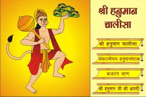 Hanuman Chalisa স্ক্রিনশট 2
