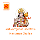 Hanuman Chalisa - Malayalam &  icône