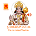 Hanuman Chalisa - Kannada & En