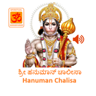 Hanuman Chalisa - Kannada & English Zeichen