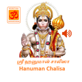 Hanuman Chalisa - Tamil & English