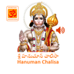 Hanuman Chalisa - Telugu & Eng