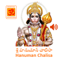 Hanuman Chalisa - Telugu & Eng APK