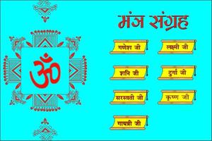 Mantra Sangrah poster