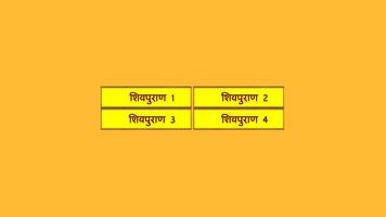 Hindu Puran Sangraha स्क्रीनशॉट 1