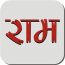 Ram Chalisa APK