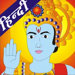 Скачать Ramayan Manka 108 - Hindi APK