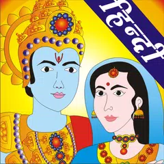 Ram Katha Hindi For Kids APK download