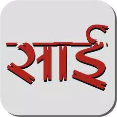 download Sai Chalisa APK