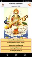 Saraswathi Sloka - Malayalam الملصق