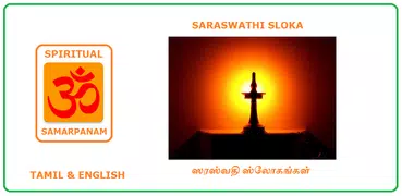 Saraswathi Sloka - Tamil