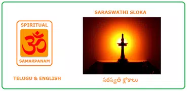 Saraswathi Sloka - Telugu