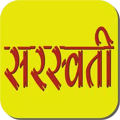 Saraswati Chalisa APK download