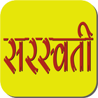 Saraswati Chalisa ikon