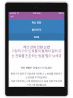 착신 전환 스크린샷 3