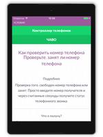 Контроллер телефонов скриншот 3