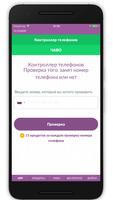 Контроллер телефонов постер