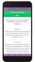 Контроллер телефонов скриншот 1