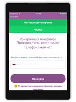 Контроллер телефонов скриншот 2
