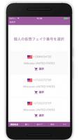仮想番号（コール） スクリーンショット 1