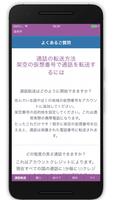 仮想番号（コール） スクリーンショット 2
