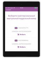 Виртуальные номера (Call) скриншот 3