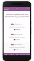 Виртуальные номера (Call) скриншот 1