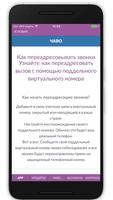 Виртуальные номера (Call) скриншот 2