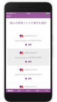 仮想SIMカード スクリーンショット 1