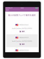 仮想SIMカード スクリーンショット 3