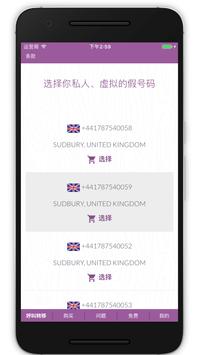 虚拟SIM卡 截图 1