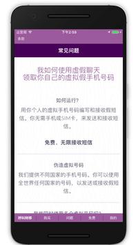 虚拟SIM卡 截图 2