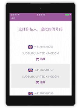 虚拟SIM卡 截图 4