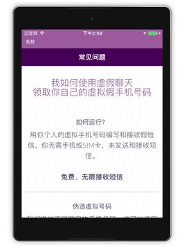 虚拟SIM卡 截图 5