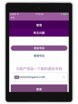 虚拟SIM卡 截图 6