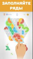 Треугольники - Tringles постер