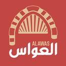 Al Awas - العواس APK